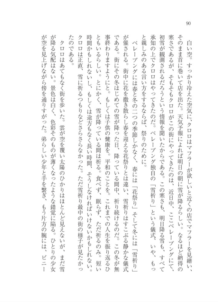 クロロ夢小説短編集「足音」