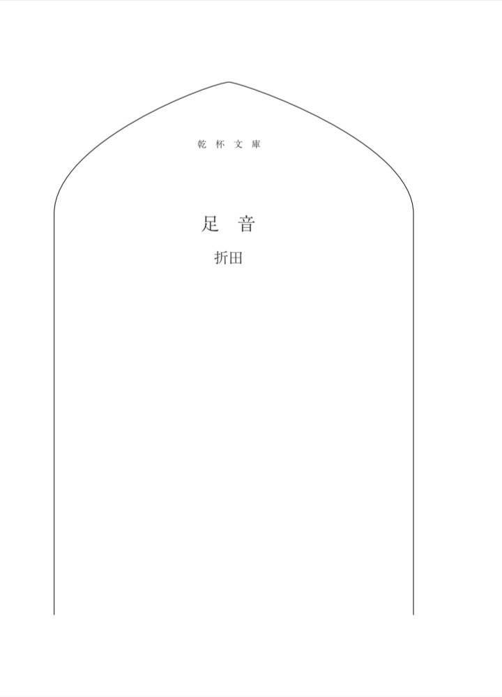 クロロ夢小説短編集「足音」