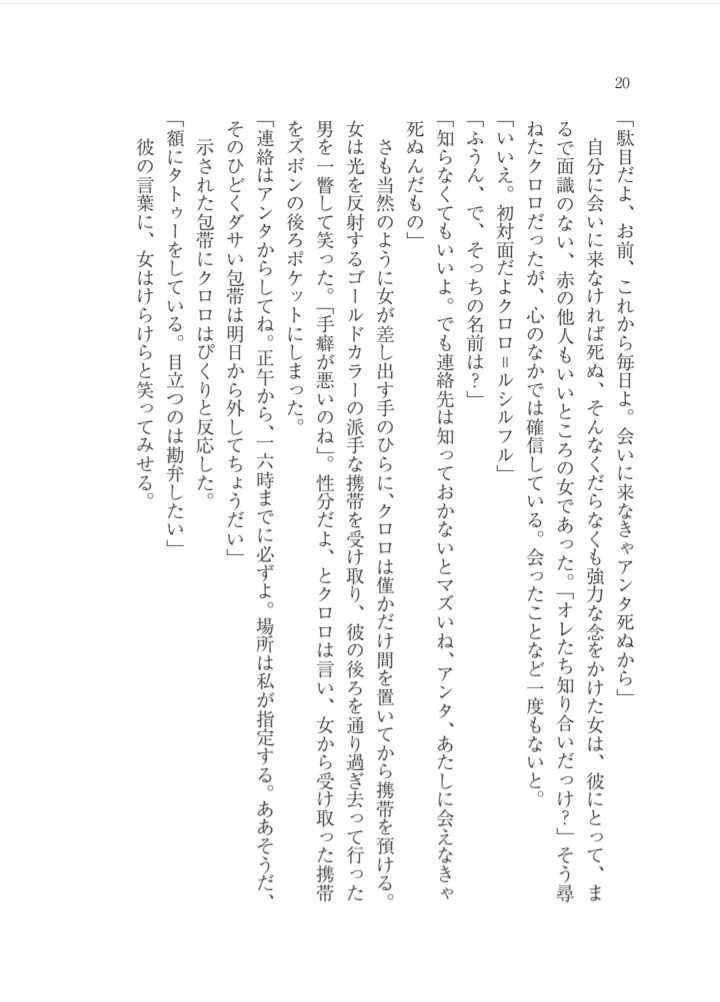 クロロ夢小説短編集「足音」