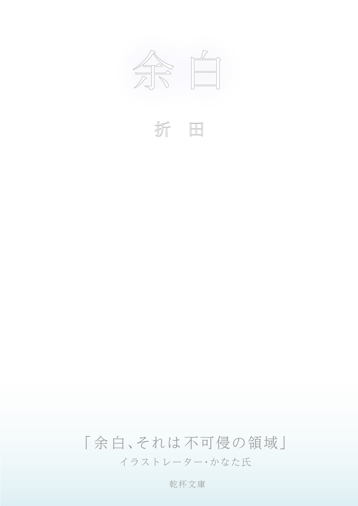 クロロ夢小説短編集｢余白｣