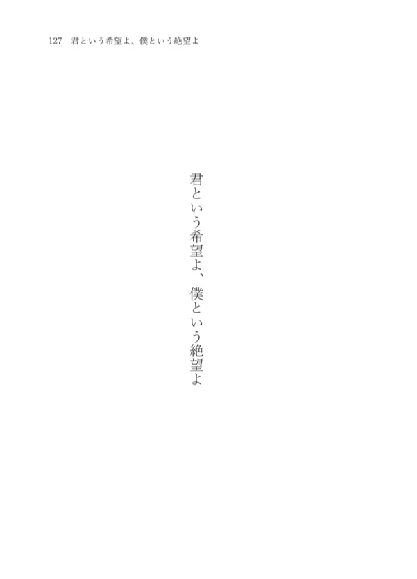 君という希望よ、僕という絶望よ(クロロ道草短編集「余白」より)