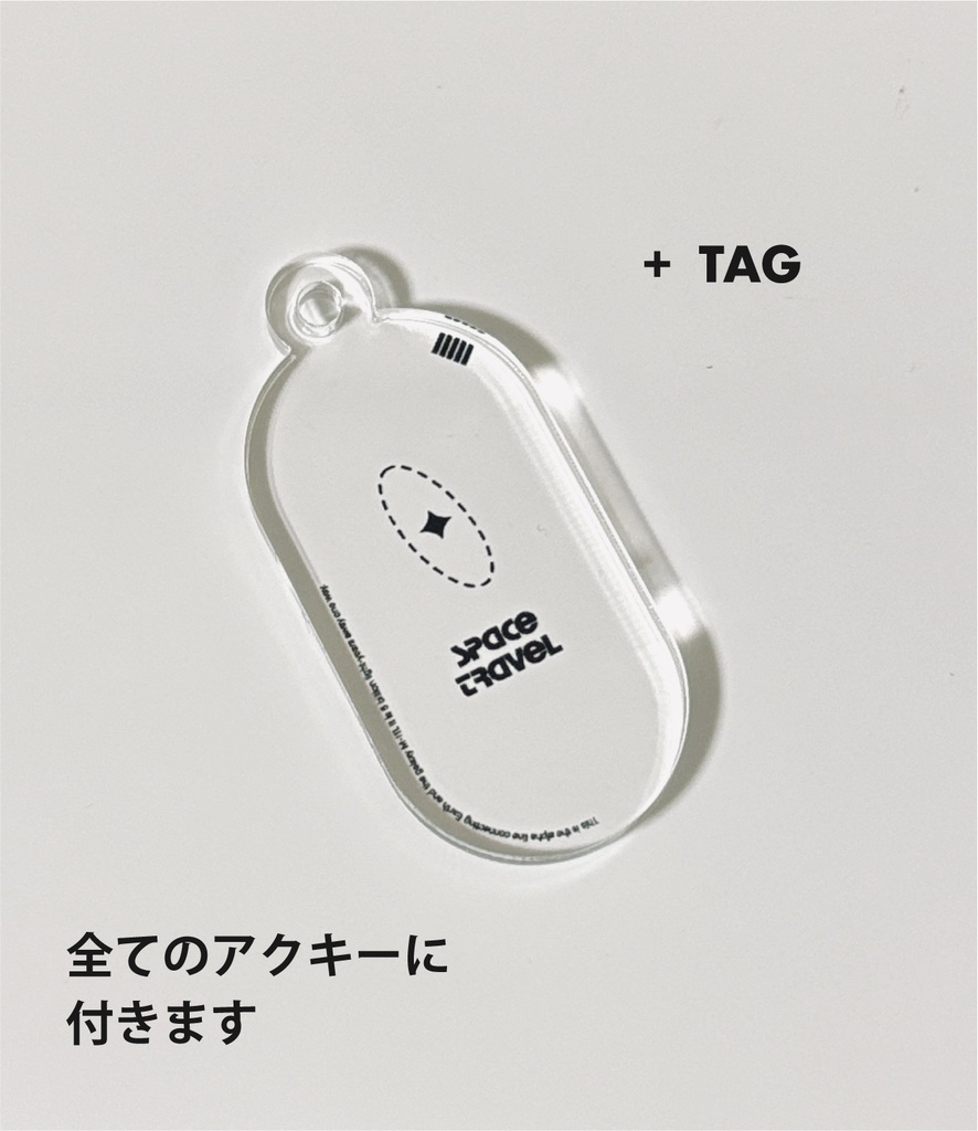 【訳あり価格】宇宙行きチケットのアクリルキーホルダー【全8種類】