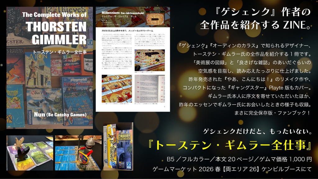 トーステン・ギムラー全仕事
