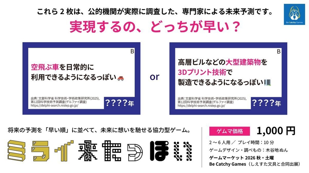 【11月発送】ミライ来たっぽい