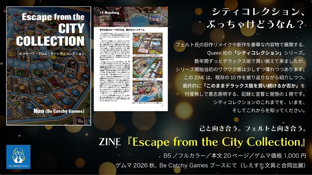 【11月発送】Escape from the City Collection