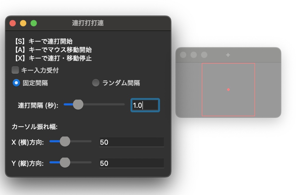 一定の連打範囲と連打間隔をランダム化した連打ツール　連打打打連