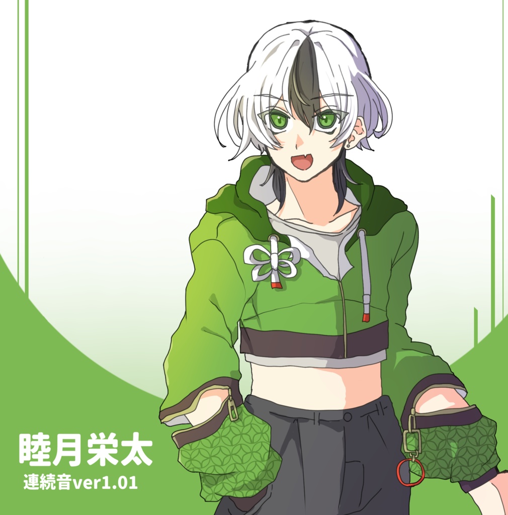 睦月栄太 連続音ver1.01