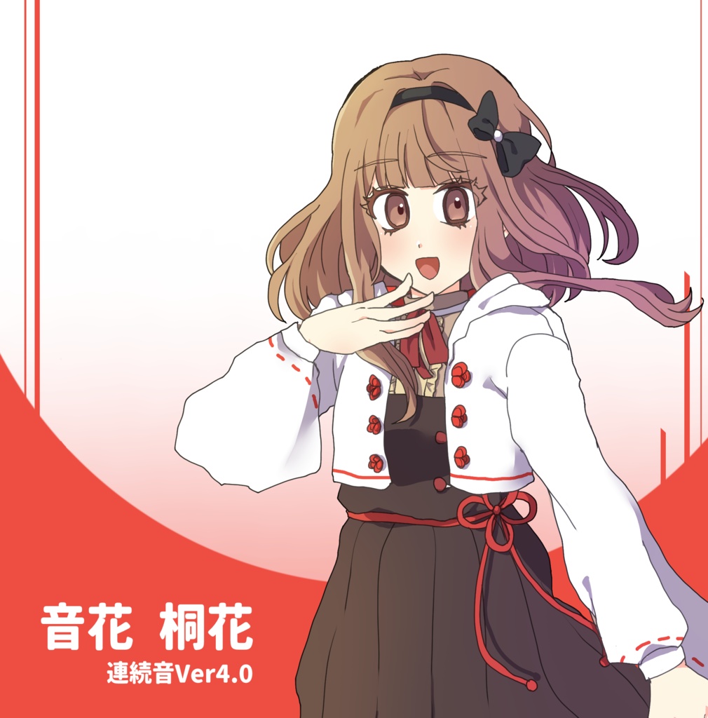 音花桐花ver4.00