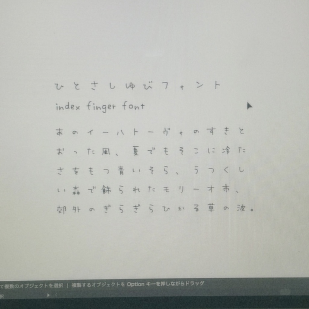 ひとさしゆびフォント