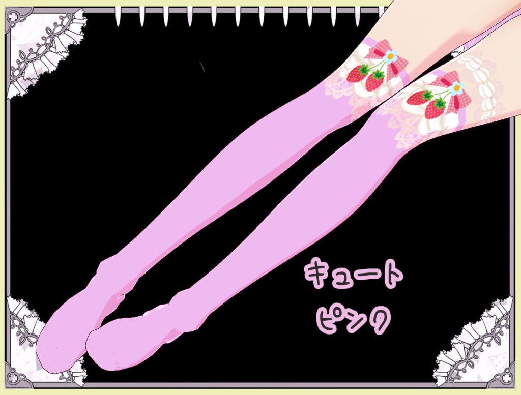 夢見る乙女のいちごクリーム ソックス Vroid