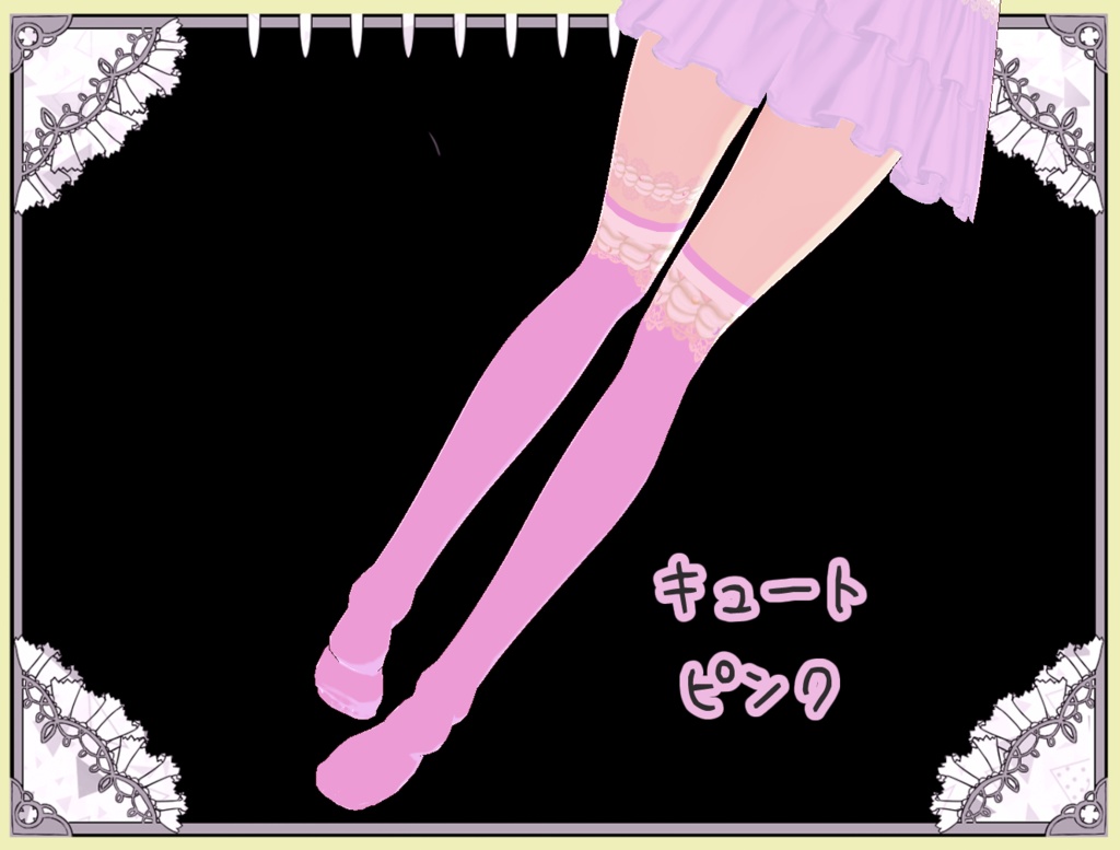 夢見る乙女のいちごクリーム ソックス Vroid