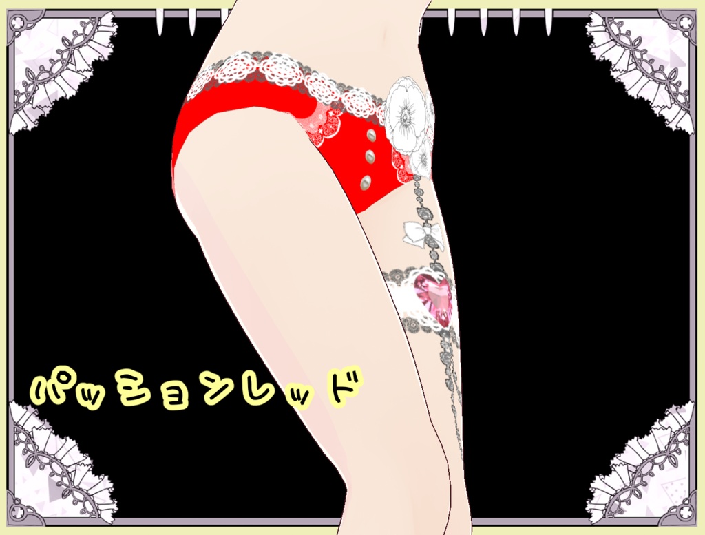 華やかパンティ&ガーターセット Vroid