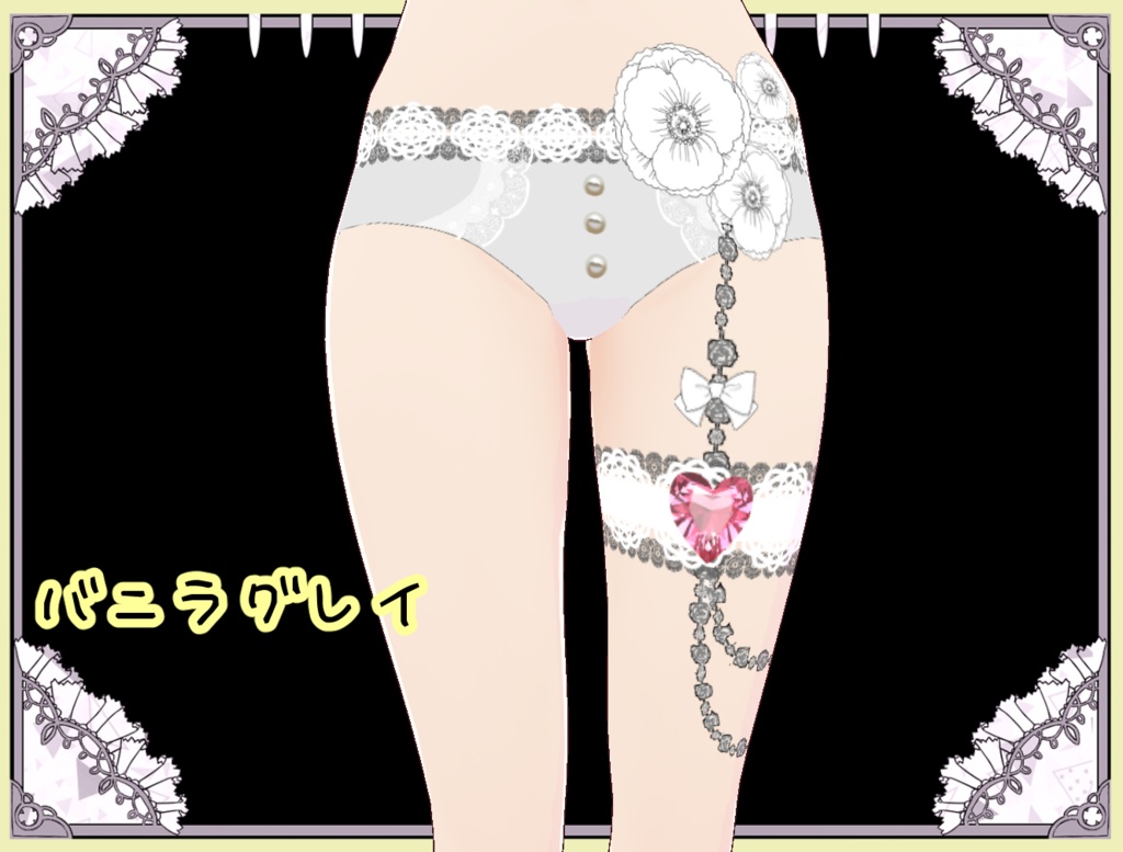 華やかパンティ&ガーターセット Vroid
