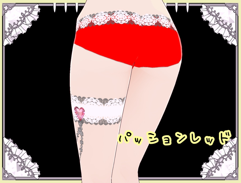 華やかパンティ&ガーターセット Vroid