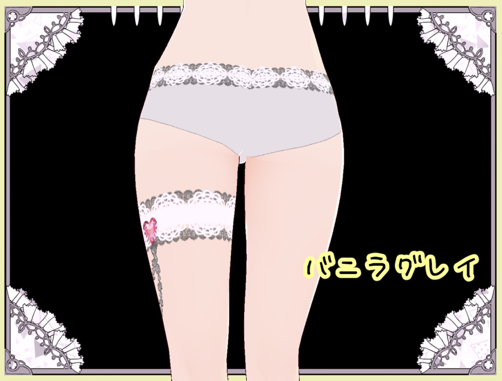 華やかパンティ&ガーターセット Vroid