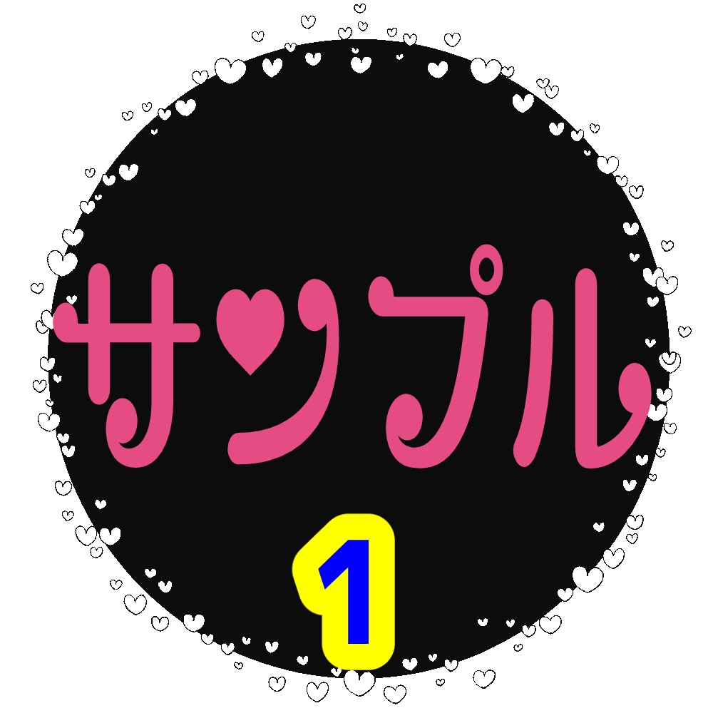 ラブリーキュートなフキダシ
