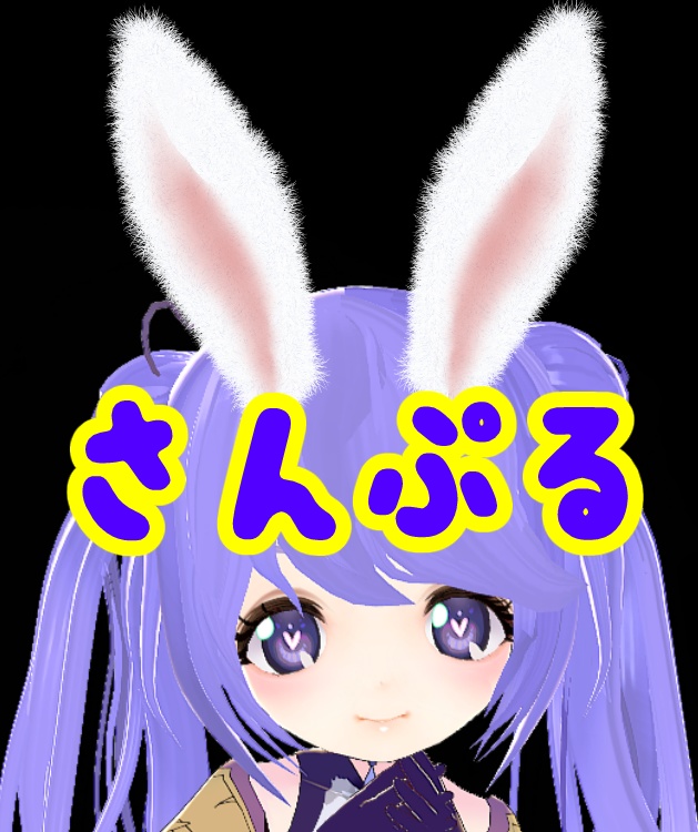 アニマル耳セット VTS ２D素材