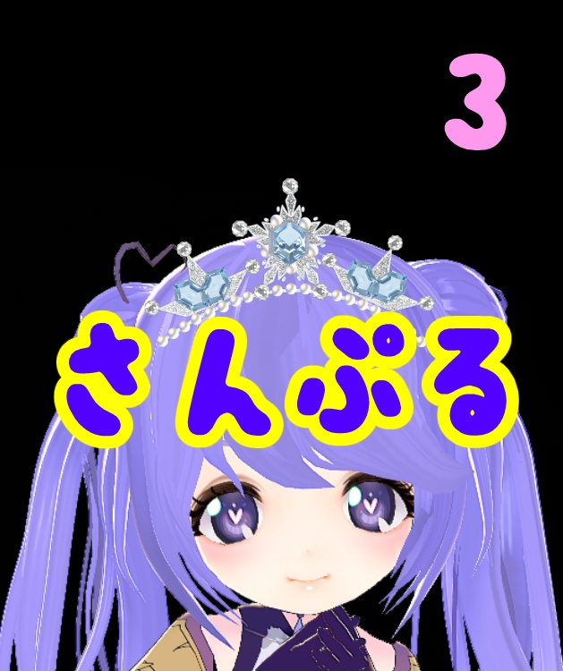 tiara ティアラ　２D素材