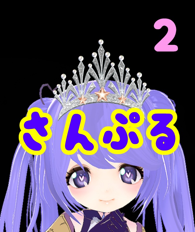 tiara ティアラ 2D素材