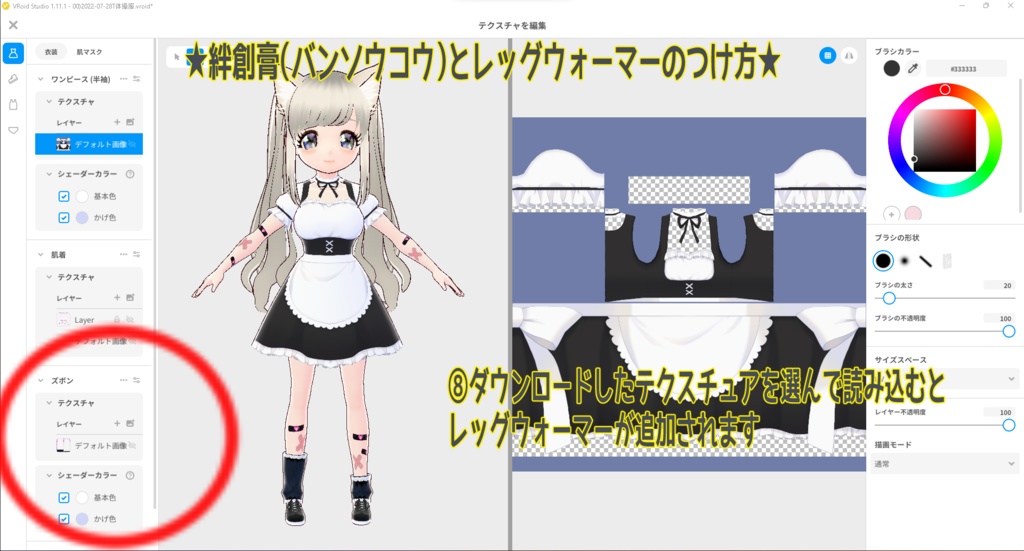 やみかわ絆創膏とアシンメトリー・レッグウォーマー set Vroid