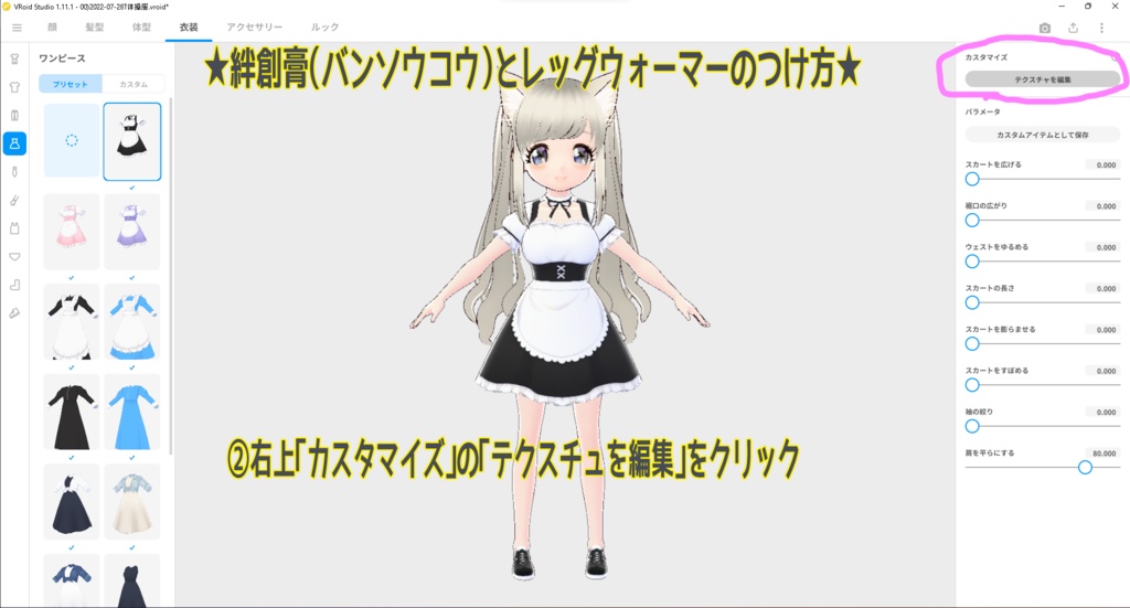 やみかわ絆創膏とアシンメトリー・レッグウォーマー set Vroid