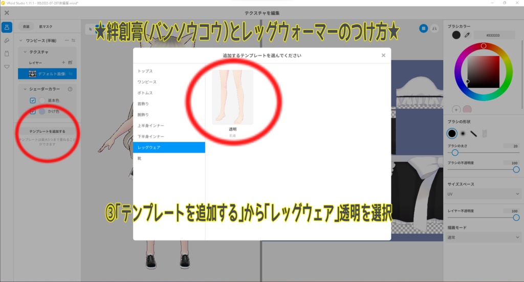 やみかわ絆創膏とアシンメトリー・レッグウォーマー set Vroid