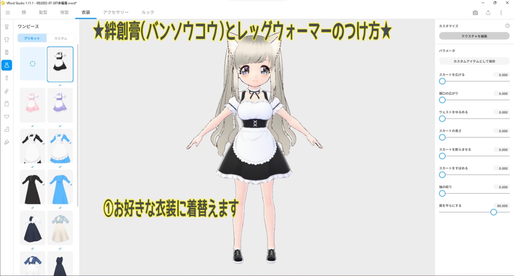 やみかわ絆創膏とアシンメトリー・レッグウォーマー set Vroid