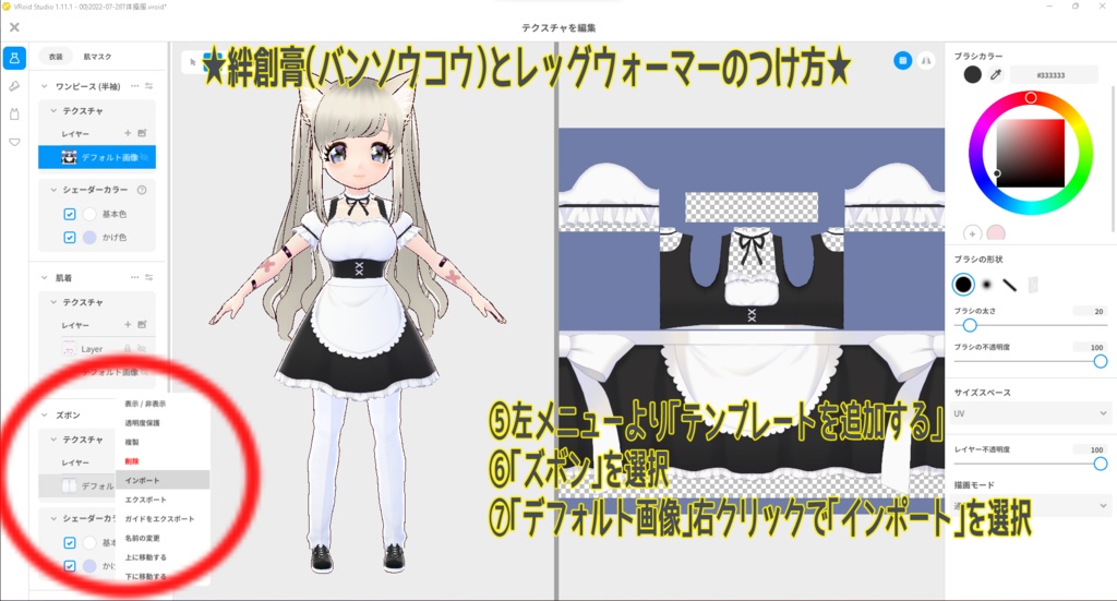 やみかわ絆創膏とアシンメトリー・レッグウォーマー set Vroid