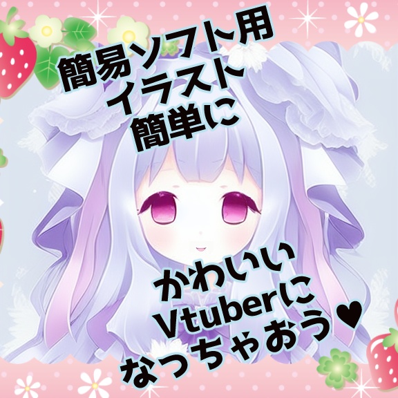 超軽量★簡易Vtuberソフト用イラストPNG　表情差分４種