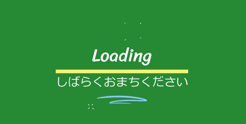 【アニメーション】Loadingしばらくおまちください　MP4ループ動画素材