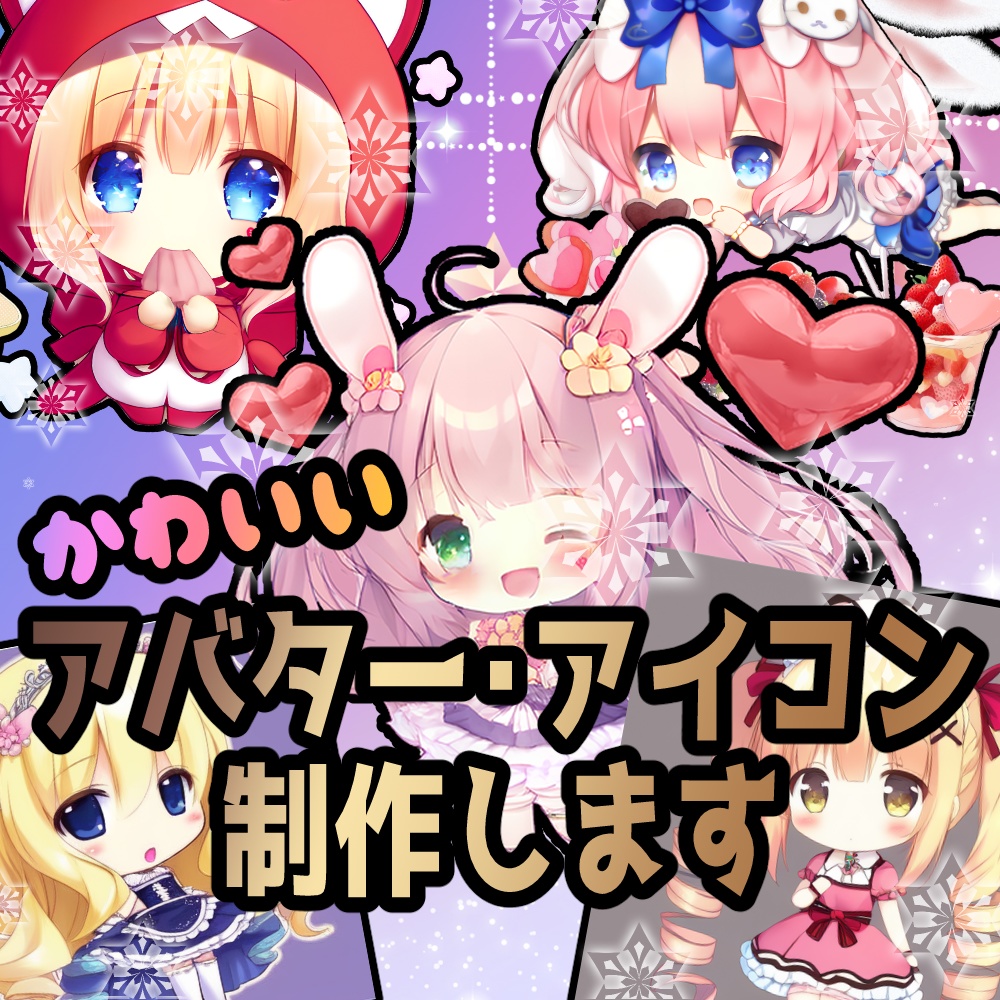 【３日納品】かわいい💖アバター制作🌟イラスト作成5000円⇒2500円[半額祭]🎁推しへのプレゼント可　Png形式