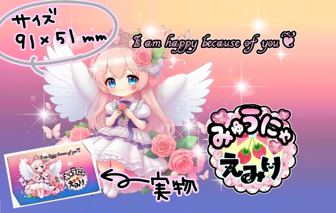 ご購入は11/30迄　みゅうにゃえみり💖名刺サイズカード