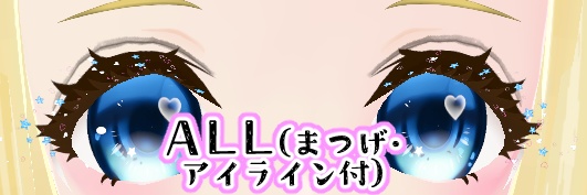 まつげグリッター・ラメ・アイライン メイクアップ Vroid用カスタムアイテム