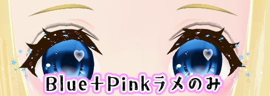 まつげグリッター・ラメ・アイライン メイクアップ Vroid用カスタムアイテム