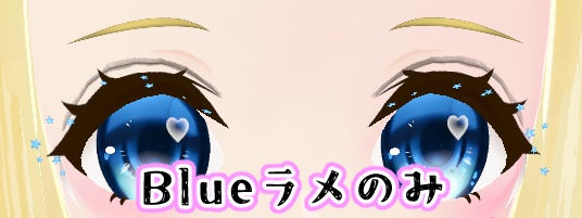 まつげグリッター・ラメ・アイライン メイクアップ Vroid用カスタムアイテム