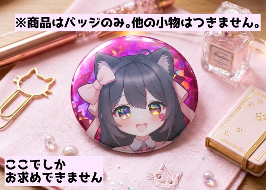 ◆キラキラおおきな推し色缶バッジ ◆【パスワードお持ちの方限定】