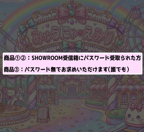 【パスワード必須】ファンサ(※商品説明文を必ずご確認ください)2026年5月末迄