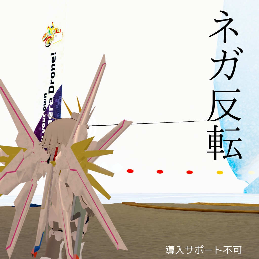 【無料配布】ネガ反転シェーダー