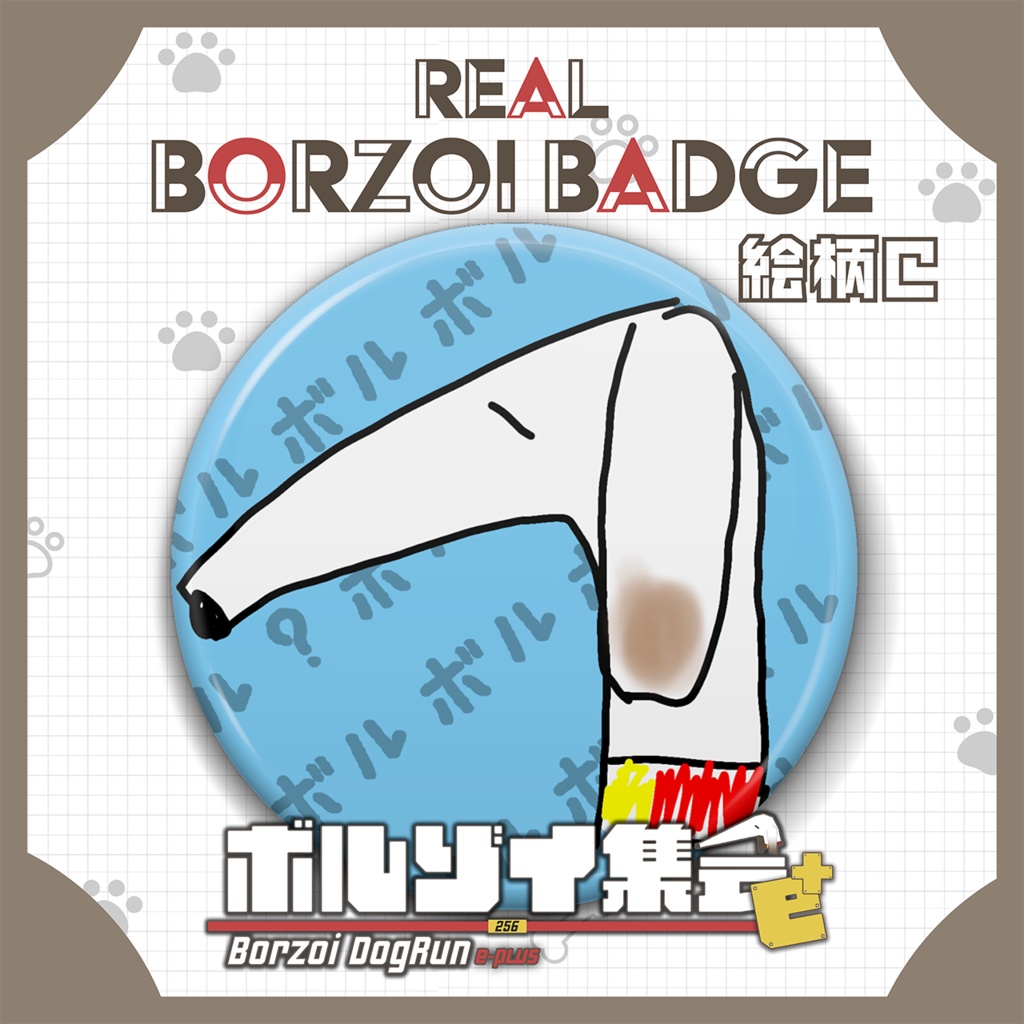 【ボルゾイ集会】オリジナル缶バッジ