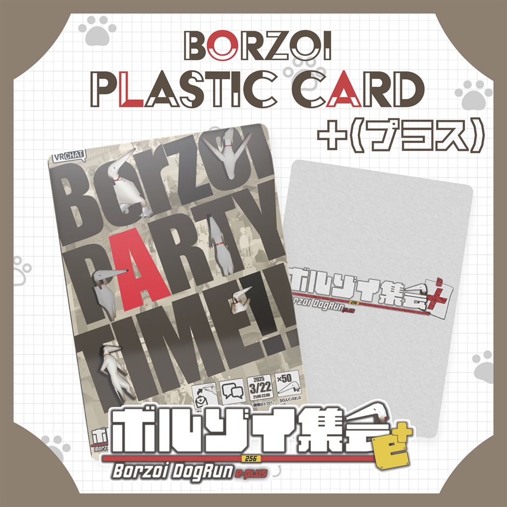 【ボルゾイ集会】ポスタープラスチックカード