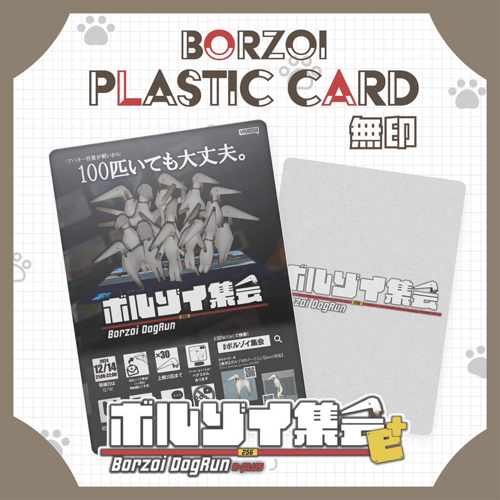 【ボルゾイ集会】ポスタープラスチックカード