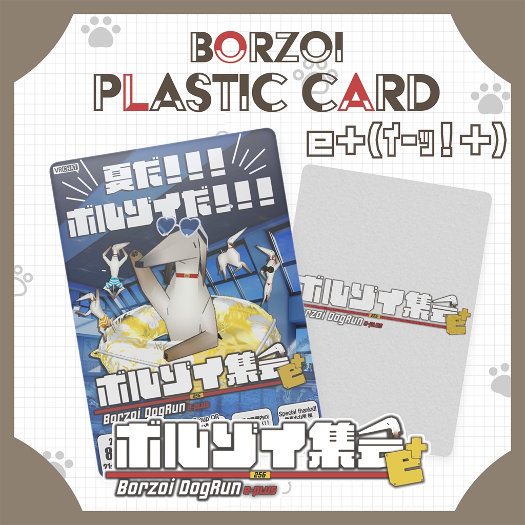 【ボルゾイ集会】ポスタープラスチックカード