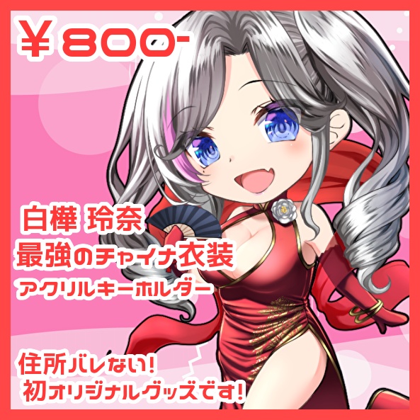 【今だけ300円OFF!】赤チャイナ白樺のアクリルキーホルダー