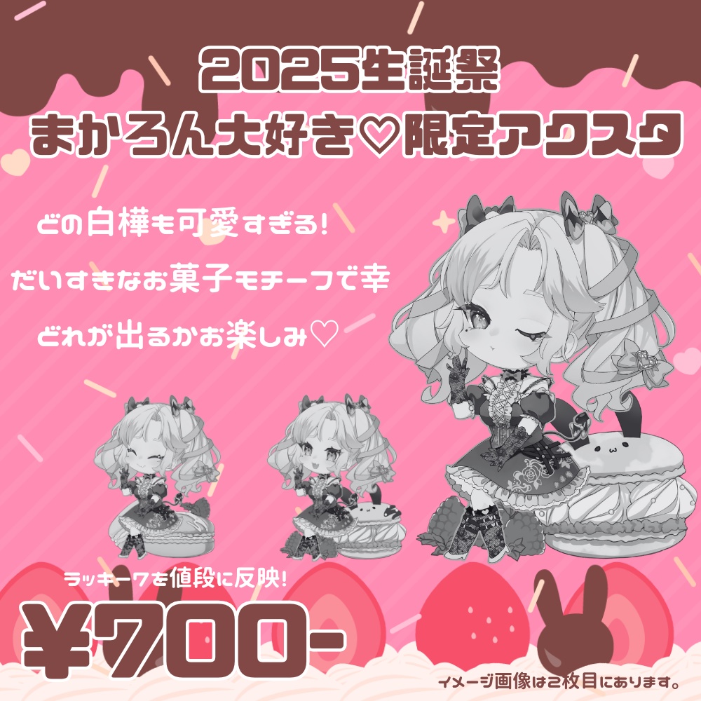 【匿名発送】マカロン大好き♡アクリルスタンド!