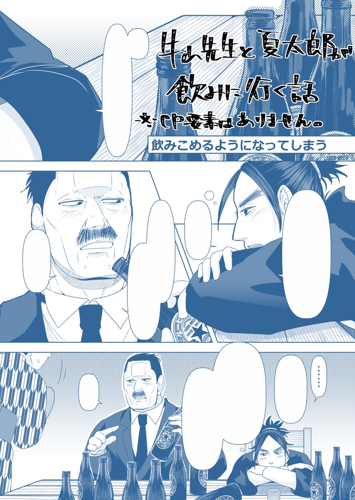 ヒジカタさんちのカンタロウくん