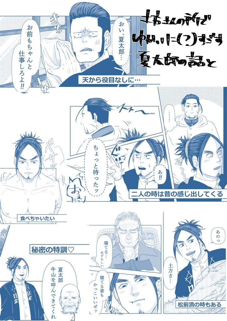 ヒジカタさんちのカンタロウくん