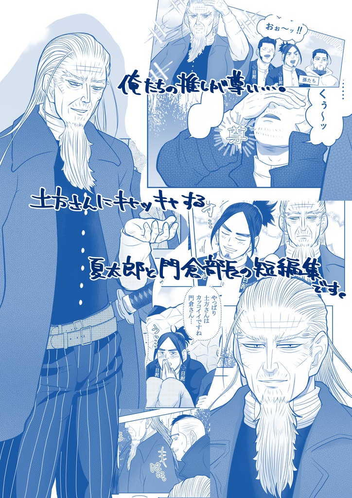 今日も俺らの推しが尊い