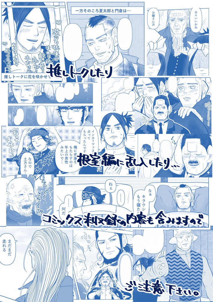 今日も俺らの推しが尊い