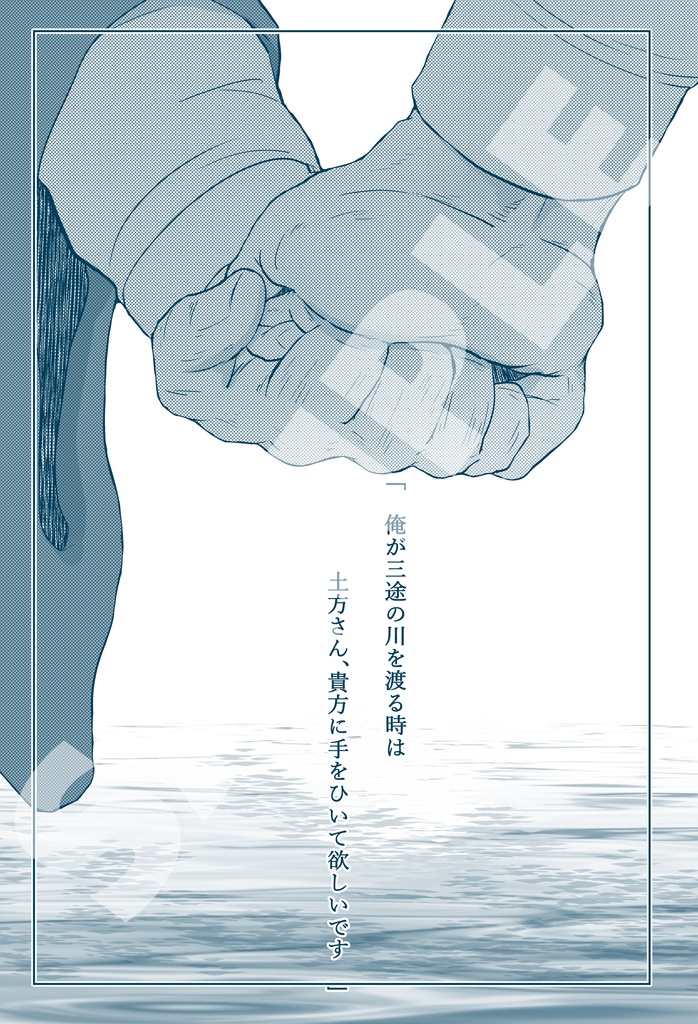 彼岸への道行き