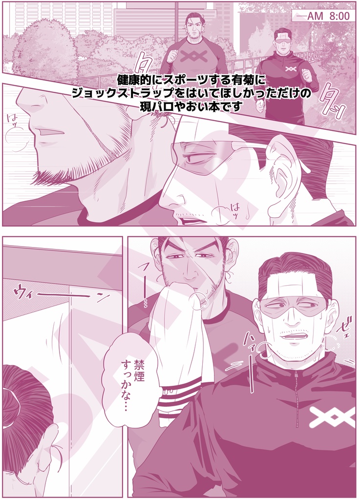 現パロ有菊ジョックストラップまんが